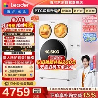 统帅（Leader）海尔出品懒人三筒洗衣机ProMax 3洗2烘 12.5公斤全自动 内衣裤分区洗 国家补贴 三桶MHBLDE697WU1