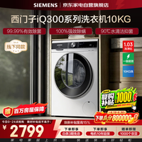 西门子（SIEMENS）10公斤滚筒洗衣机家用全自动变频 智能除渍 强效除螨 防过敏 除菌液洗XQG100-WB25AKU00W 白色