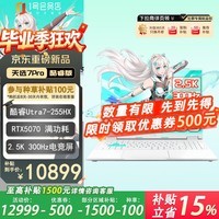 华硕（ASUS）天选7 Pro 酷睿版 16英寸游戏本笔记本电脑 酷睿版 U7-255HX 16G 1T RTX5070  2.5K 300Hz 魔幻青