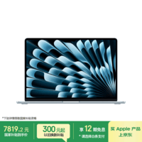 Apple/苹果AI/MacBook Air15英寸M5 (10+10核) 16G 512G天蓝色笔记本电脑【教育优惠】MDVQ4CH/A