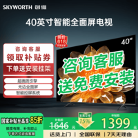 coocaa创维电视32/40/43英寸高清智能彩电护眼液晶电视机40寸电视32吋43寸补贴15%以旧换新 40英寸 升级款 一级能效+光强保护(千人购买)