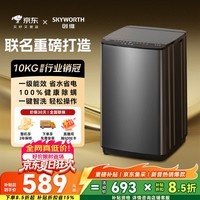创维10公斤波轮洗衣机全自动京东自营 宿舍租房神器 一级能效 家用省水电 以旧换新  补贴 T100X