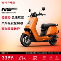 小牛NS One 电动轻便摩托车铅酸电池  智能超长续航高速通勤电瓶电轻摩 到店选色
