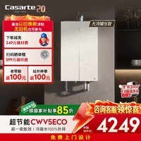 卡萨帝（Casarte）国家补贴15%【无冷凝水CWV5Eco节能】16升燃气热水器天然气超一级能效 恒温静音 以旧换新