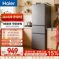 海尔「真省电」225L三门家用小户型电冰箱2026新款一级能效节能软冷冻变温HC3-225LHC3E0S9国家补贴