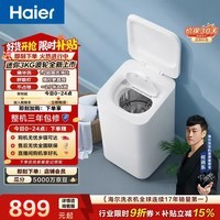 海尔（Haier）波轮洗衣机小型全自动 3KG迷你婴儿儿童家用 内衣裤洗 精华洗母婴健康 家电补贴 XQB30-ER37D