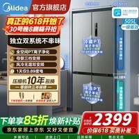 美的（Midea）531/532双系统双循环大容量风冷无霜四开门十字对开双开门家用电冰箱一级能效变频净味静音505升 【四开门独立双系统】MR-531WSPZE