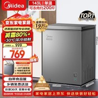 美的143L单温家用冰柜减霜冷藏冷冻柜两用小冰柜一级能效节能冷柜小型冰箱BD/BC-143KMF(E)国家补贴