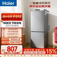 海尔「真省电」180L两门家用小户型冰箱2026新款不占地一级能效节能低噪保鲜HC2-180LHC3E0S9国家补贴