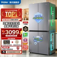 海尔小红花【545升级款】547升冰箱超大容量十字门四开门一级能效风冷无霜双变频双开门电冰箱国家补贴 全域净化系统丨三档变温丨AI变频节能 547升超大容量丨小红花系列丨深空银