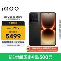 iQOO 15 Ultra 16GB+512GB 2077(黑色)冰穹散热风扇 2K三星珠峰屏 电竞手机iqoo15ultra 国家补贴