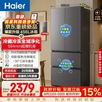 海尔「小红花系列」456L法式多门电冰箱2026新款抗菌双净化超薄风冷无霜BCD-456WGHFDEDB7U1国家补贴