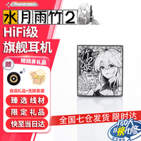水月雨竹II 入耳式动圈耳机可换线设计HIFI发烧高性能耳塞0.78双插针 竹2 3c数码全网低价 竹2DSP带麦typec口【快至当日达