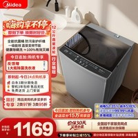 美的（Midea）随心洗波轮洗衣机全自动 12公斤大容量 直驱变频 免清洗 MB120L3D 以旧换新 补贴 自营