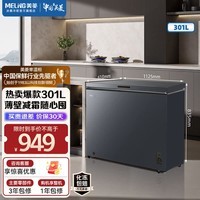 美菱冰柜301/300升卧式顶开门家用商用两用减霜冷藏冷冻大容量冷柜一级能效断电保鲜小冰箱补贴电冰柜 BC/BD-301DT-星空灰 301L