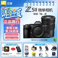 尼康（Nikon）【全新正品国行]尼康相机 Z52/Z5II全画幅微单相机尼康云创防抖机身4KVlog滤镜数码相机尼康Z5二代 Z5II单机+Z 24-120mm f/4 S镜头 标配【下单送主图下方礼品】