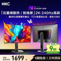 HKC 26.5英寸2K 240Hz三星OLED量子点原生10bit硬件低蓝光0.03ms电竞游戏旋转升降HDR显示器GS27QKS