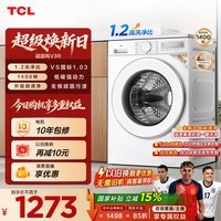 TCL超旋风V3R滚筒洗衣机全自动单洗10KG家电1400转1.2洗净比国家补贴以旧换新京东自营G100V3R-B