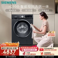 西门子(SIEMENS)iQ300 10KG大容量 全自动滚筒洗衣机自带烘干 洗烘一体 AI智投 蒸气除菌WN52A1A20W