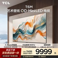 TCL艺术壁纸电视 98T6M 98英寸 4.45cm平板薄 轻盈家居美学 QD-Mini LED 全通道360Hz 98英寸