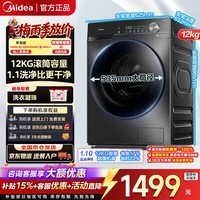 美的（Midea）滚筒洗衣机全自动 10公斤12公斤洗脱/洗烘一体带烘干大容量 蒸汽除菌净螨 以旧换新家用 一级能效 【V36T】节能净速洗+海量洗 滚筒单洗 12kg