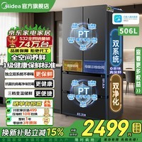 美的508升/506升冰箱双系统双循环不串味法式多门对开四门变频一级能效无霜家用532电冰箱换新补贴 【双系统双蒸发器】532净味抗菌-苍穹灰