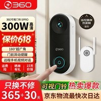 360智能猫眼摄像头 可视门铃家用监控防盗门电子猫眼摄像300W  5pro 【官方标配】主机+响铃 终身免费云存储