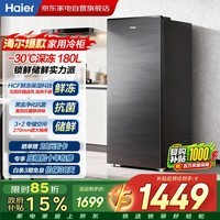 海尔冷柜180升立式冰吧一级能效270超大抽屉黑金净化-30℃深冻鲜冻保湿科技HCFBD-180WGHS9以旧换新