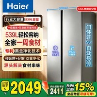 海尔【539L大容量】电冰箱2026新款一级能效无霜双开对门以旧换新送货上门家用 【539大容量】黑金净化+一级双变频
