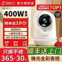 360【顺丰上门】智能摄像机云台版监控家用手机远程无线网络摄像头360°全景  9Pro400W 【400W高清360°全景*一键呼叫】单主机 无