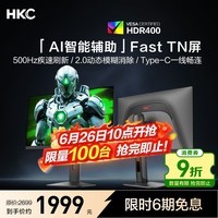 HKC 24.1英寸500Hz显示器FastTN屏HDR400电竞GTG0.5ms三角洲游戏Type-C一线畅联旋转升降电脑UG25HF