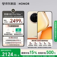 荣耀X80 Pro Max 8+512 元气橙 11000mAh大电池 金标抗摔免费换屏 5G AI 长续航手机
