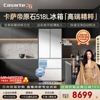 卡萨帝（Casarte）原石518L小机皇多门冰箱超薄嵌入低氧窖藏自动制冰双系统 517同款  BCD-518WGCFDMGWUU1