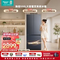 海信【大薄荷+】550L大容量法式多门双系统双重净化主动除菌超薄嵌入冰箱BCD-550E5SFQKD