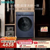 西门子（SIEMENS）小幸熨轻享 10KG大容量 全自动滚筒洗衣机自带烘干 洗烘一体 深层净洗 WN52J7I10W