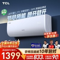 TCL空调小白大1.5匹新一级能效变频壁挂式冷暖挂机纯铜管KFRd-35GW/D-XB11Bp(B1)