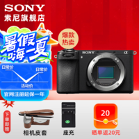 索尼（SONY）ILCE-6700/a6700/智能AI芯片APS-C微单数码相机Vlog视频拍摄 拆单机 官方标配（不含内存卡）