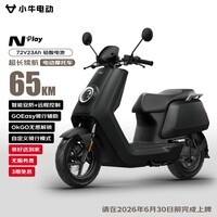 小牛（XIAONIU）【直播领券3399 最后50台】NPlay电动摩托车铅酸电池 智能长续航通勤代步电瓶车N1S哑光黑