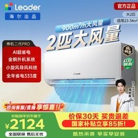 海尔（Haier）智家出品 统帅空调2匹/3匹大挂机双排铜管蒸发器大风量速冷暖新一级变频节能省电 以旧换新 神机二代 Pro 2匹 AI省电大风量 46LPD1