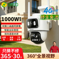 360【顺丰上门】双摄1000W摄像头 4G室外球机 户外防水无线监控器 手机远程大门口楼道5C双摄3K4G 【1000W极清4G款】双摄升级款+老人看护 256G