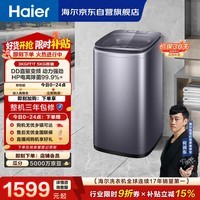 海尔(Haier)全自动迷你波轮5KG 直驱变频 内衣洗衣机小型洗内裤袜子 婴儿 家电京东自营 XQB50-B278S