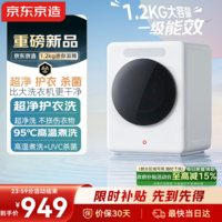 京东京造迷你内衣洗衣机1.2KG高温煮洗全自动滚筒儿童内衣洗衣机