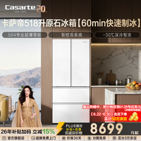 卡萨帝（Casarte）518升原石冰箱法式多门超薄零嵌家用电冰箱 一级能效 594专业超薄零嵌 智慧动态除菌国家补贴15% BCD-518WGCFDMGWUU1