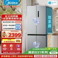 美的505L十字门冰箱双系统双循环净化保鲜大容量一级能效风冷无霜谷雨灰以旧换新MR-531WSPZE国家补贴