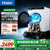 海尔(Haier)迷你小型滚筒5KG洗衣机 高温煮洗除菌 儿童婴儿宝宝小户型内衣专用一级能效 焕新补贴 以旧换新 滚筒单洗5kg95°C煮洗+智慧洗+特渍洗+智联
