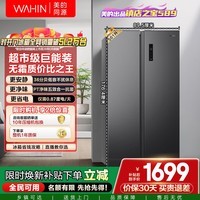 华凌美的出品589对开门双开门冰箱一级能效双变频净味节能大容量风冷无霜京东自营HR-589WKP国家补贴