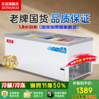 东迈【官方仓库直发】冰柜商用 冰柜展示柜大容量岛柜 展示柜冷藏保鲜柜 冷藏展示柜 超市冷冻柜 1.8米加宽加深欧岛【智能数显】