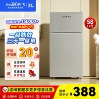 新飞(Frestec)小冰箱 冰箱小型双开门 迷你双门家用宿舍租房冷藏冷冻电冰箱节能省电 58L银【行业热卖+租房必备】升级款
