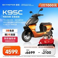 首驱【冠军推荐】新款k95c电动车摩托车大电池长续航大动力电动车极讯智能成人通勤电瓶车【门店自提】 到门店选颜色