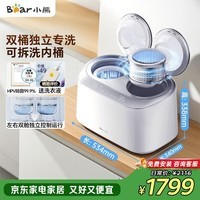 小熊（Bear）双桶内衣洗衣机波轮全自动分区洗 0.5KG小型内裤袜子专用机XYJ-E04M1 以旧换新